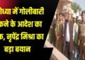 जब कल्याण सिंह को यह रिपोर्ट प्रस्तुत की गई कि अयोध्या में कानून व्यवस्था पूरी तरह चरमरा गई है,तो उन्होंने आदेश दिया कि?