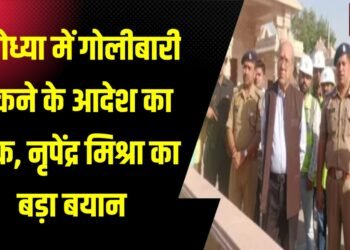 जब कल्याण सिंह को यह रिपोर्ट प्रस्तुत की गई कि अयोध्या में कानून व्यवस्था पूरी तरह चरमरा गई है,तो उन्होंने आदेश दिया कि?