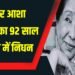 प्रसिद्ध गायिका Asha Bhosle का 92 वर्ष की उम्र में निधन