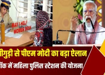 महिला पुलिस स्टेशन और महिला हेल्प डेस्क स्थापित करने की योजना है:Modi