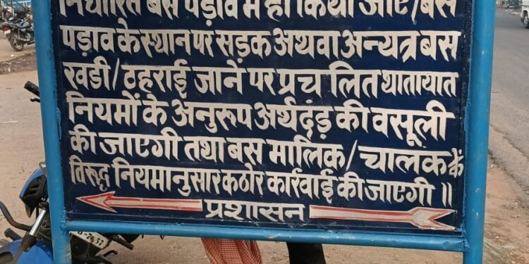 चंदवा में सड़क सुरक्षा को लेकर प्रशासन सख्त