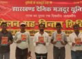 झारखंड दैनिक मजदूर यूनियन का दूसरा वार्षिक सम्मेलन 12 सितंबर को